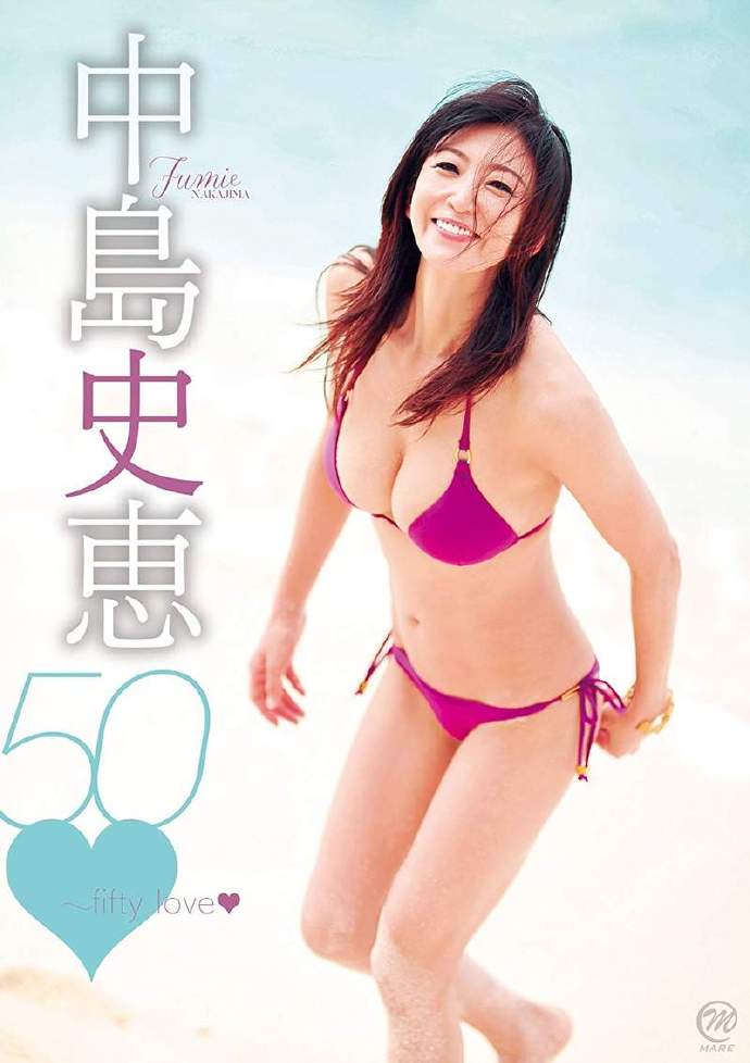 51岁《中岛史惠》20年来三围完全不变的身材！