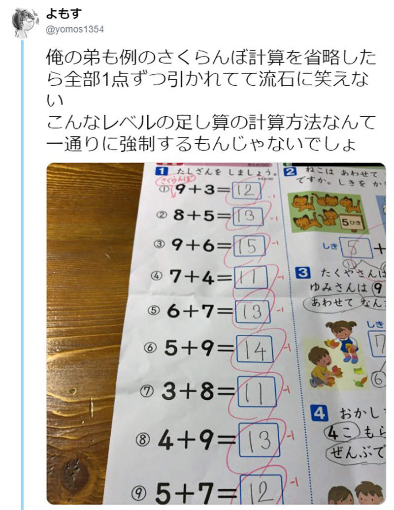 日本小学“樱桃计算”惹争议 算对答案不画“樱桃”要扣分