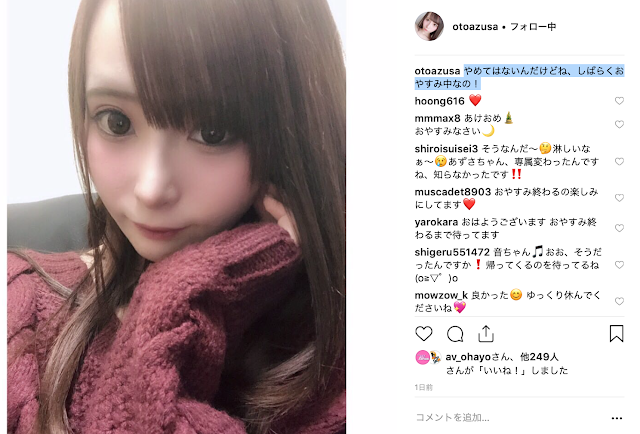 我没有不做只是在休息…音あずさ、近况解密！