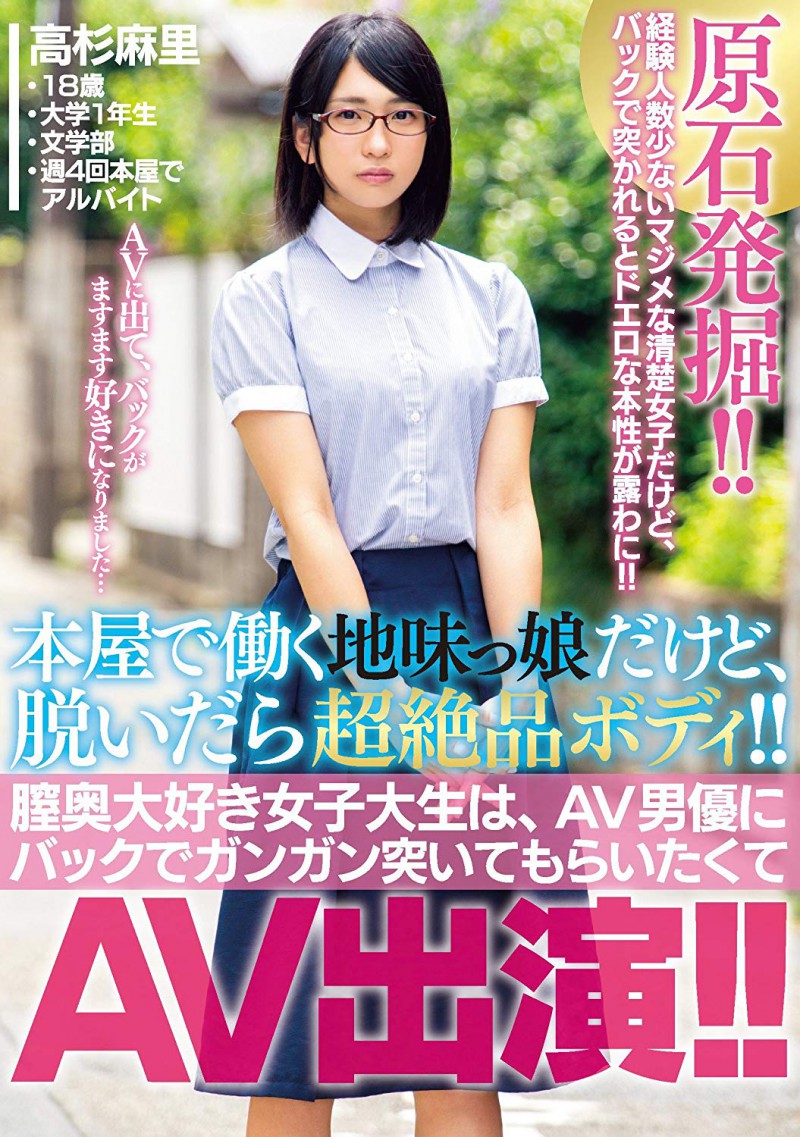 拍片拍到鬼剃头…高杉麻里、休业！