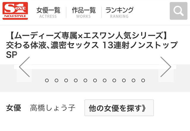 高桥しょう子、降临S1！