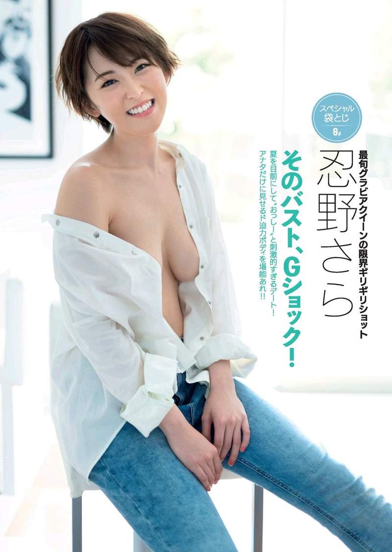 最强美乳女大学生《忍野沙罗》最新写真半露酥胸展现居家的性感