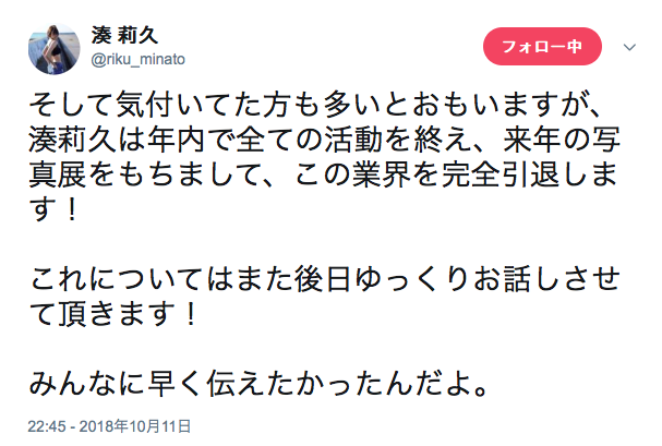 恵比寿マスカッツ6人卒业！凑莉久、完全引退！