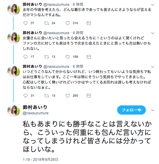 惊！铃村あいり即将引退？