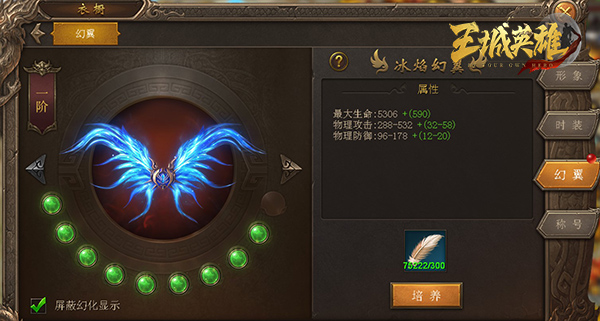 视觉外观炸裂 《王城英雄》幻翼玩法抢先欣赏