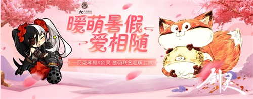 《剑灵》暑期最后一轮献礼 这些福利等你来领
