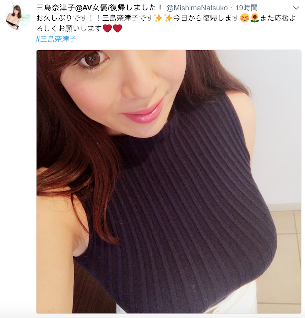 三岛奈津子回归！