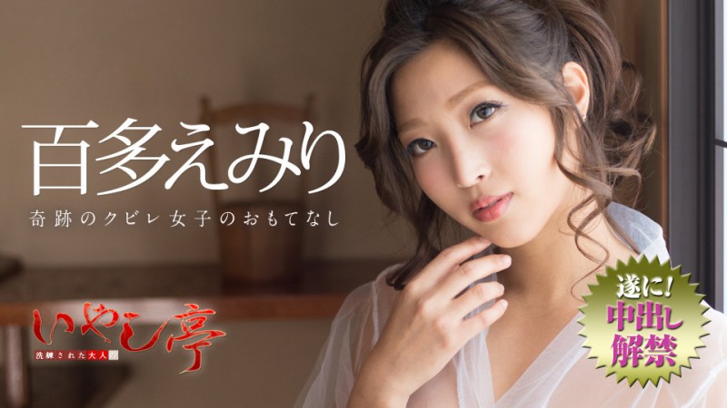 无码界的曙光！日野みこと下马