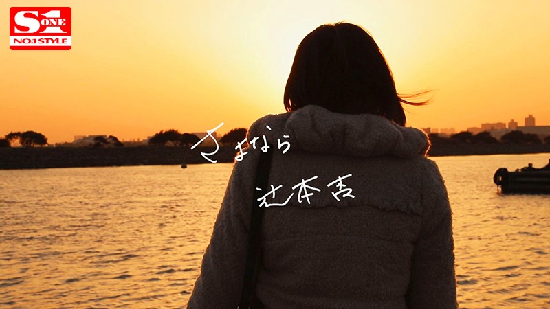 说再见的时候到了…辻本杏、解禁引退！
