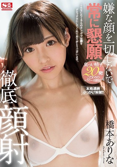 丑男老头都没关系！桥本ありな彻底颜射！