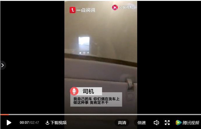 一对男女在网约车后排XXOO，司机发现后拒单