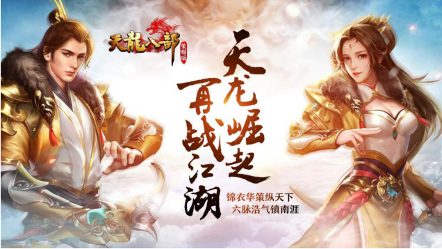 六脉神剑再现江湖《天龙八部荣耀版》新门派天龙即将登场