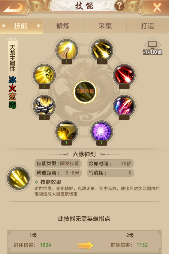 六脉神剑再现江湖《天龙八部荣耀版》新门派天龙即将登场