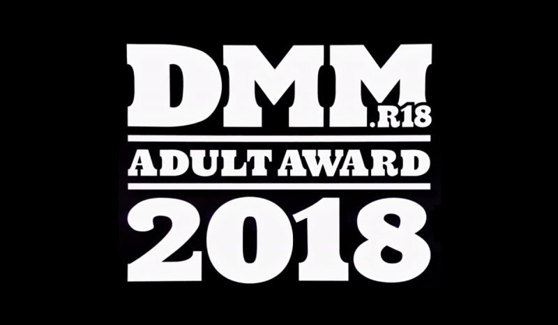 高桥しょう子宰制力不再？ DMMアダルトアワード大混战！