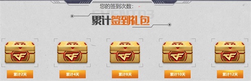 福利天天领！CF手游“开学季狂暴福利”火热进行中