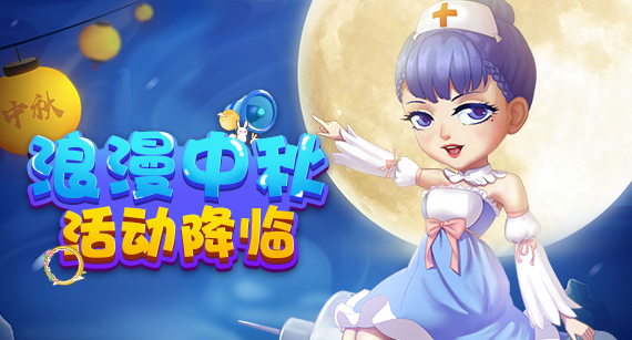 浪漫中秋九月礼，《推理学院》精彩活动乐不停