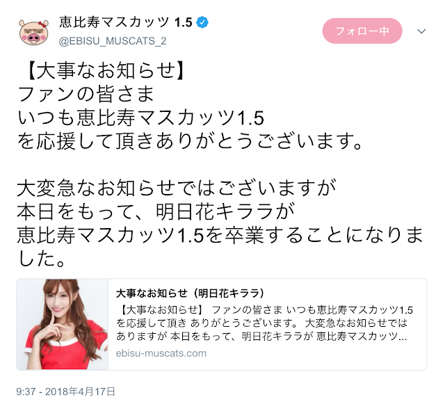 明日花キララ带头跳船！ AV界最大偶像团体即将崩坏？