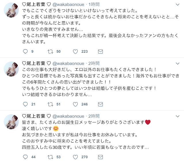 希望能结婚生子…尾上若叶引退！