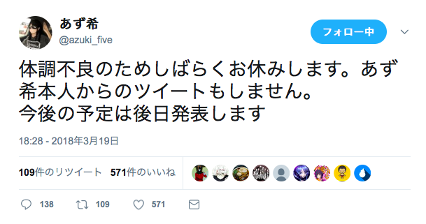 重病！あず希无限期休业