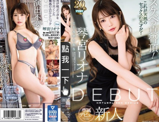 【捕鱼王】26岁女优琴宫里绪菜(琴宫リオナ) 番号IPX-361下载