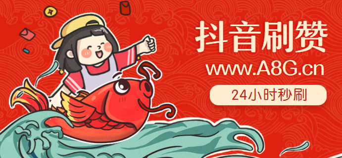 抖音刷点赞,抖音刷粉丝教程,刷抖音怎么赚钱?