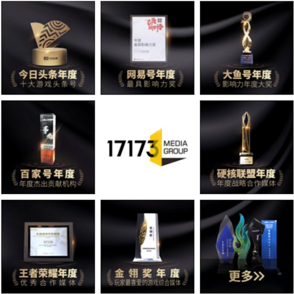 17173媒体集团角逐2019金翎奖“玩家最喜爱的游戏综合媒体”
