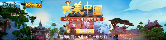 《迷你世界》携手《雪人奇缘》，沙盒游戏还原大美中华！