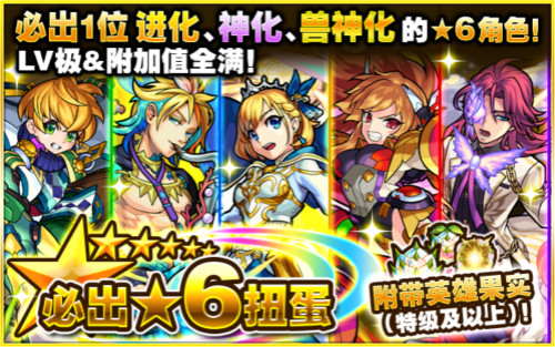 《怪物弹珠》六周年众多福利活动强势来袭