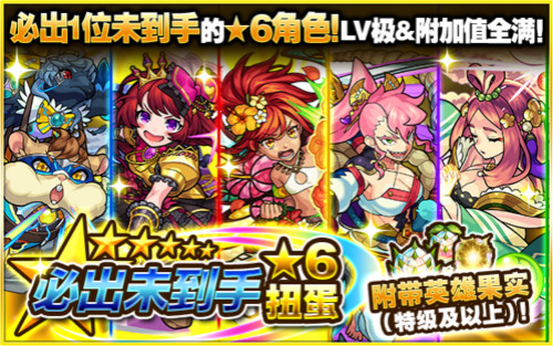 《怪物弹珠》六周年众多福利活动强势来袭