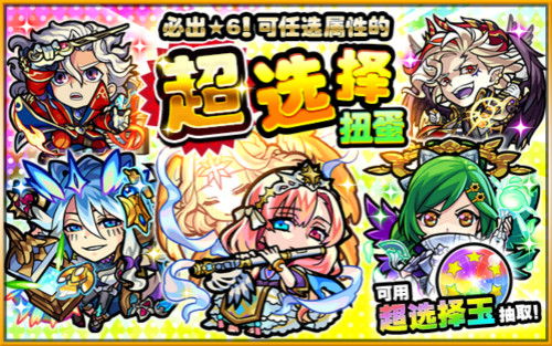《怪物弹珠》六周年众多福利活动强势来袭