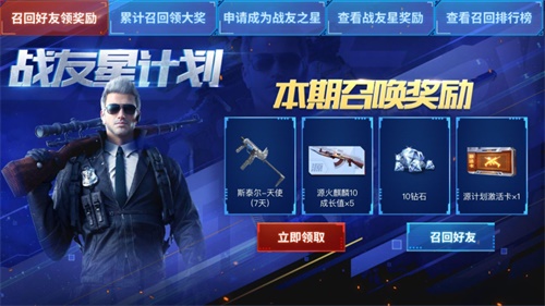 【捕鱼王】6666钻石+永久英雄级!CF手游“战友星计划”活动进行时