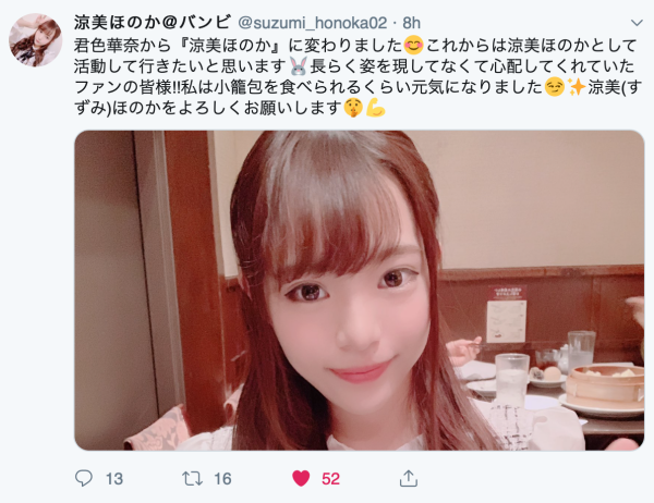 【捕鱼王】内幕重重的移籍!君色华奈改名再出发!