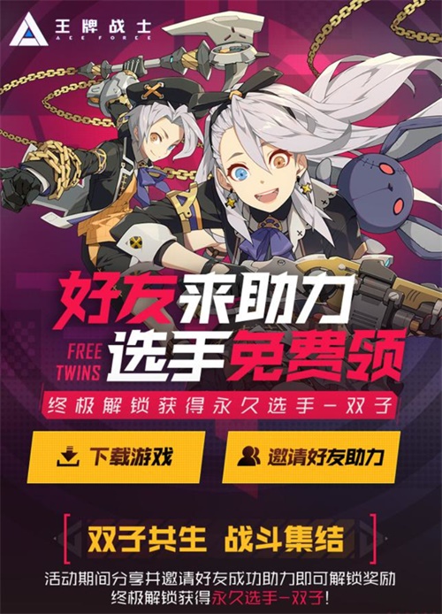 战斗是最棒的游戏！《王牌战士》手游“双生试炼”版本今日发布