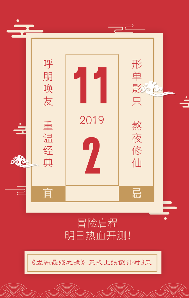 《龙珠最强之战》倒计时3天｜官方正版授权，原汁原味再现原作热血激情