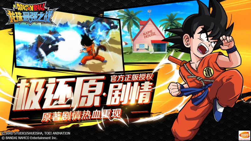《龙珠最强之战》倒计时3天｜官方正版授权，原汁原味再现原作热血激情