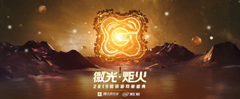 2019腾讯游戏家盛典即将召开，“年度人物评选”海选中！