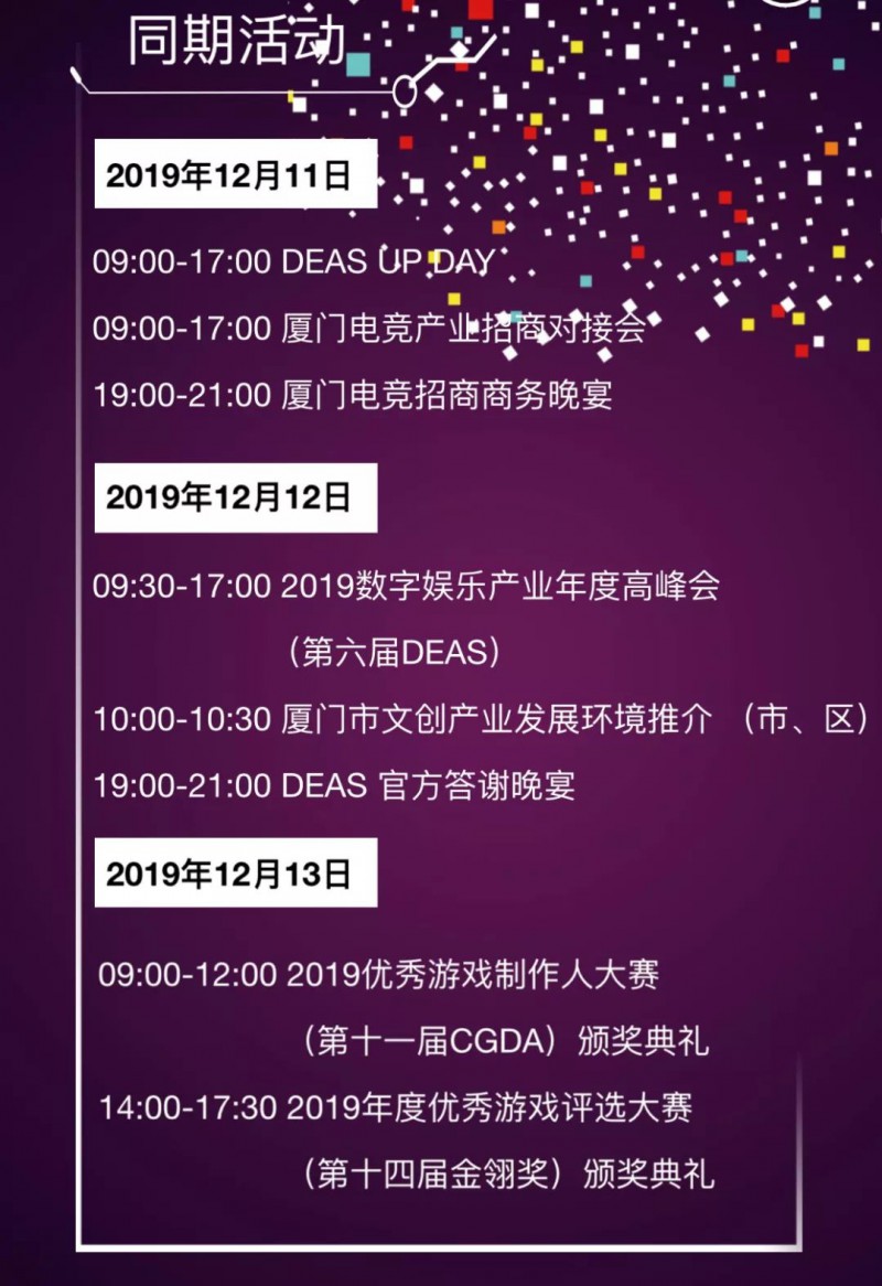 双十一抢票赢大礼！第六届DEAS数字娱乐产业年度高峰会1000张VIP门票免费即时限量开抢！