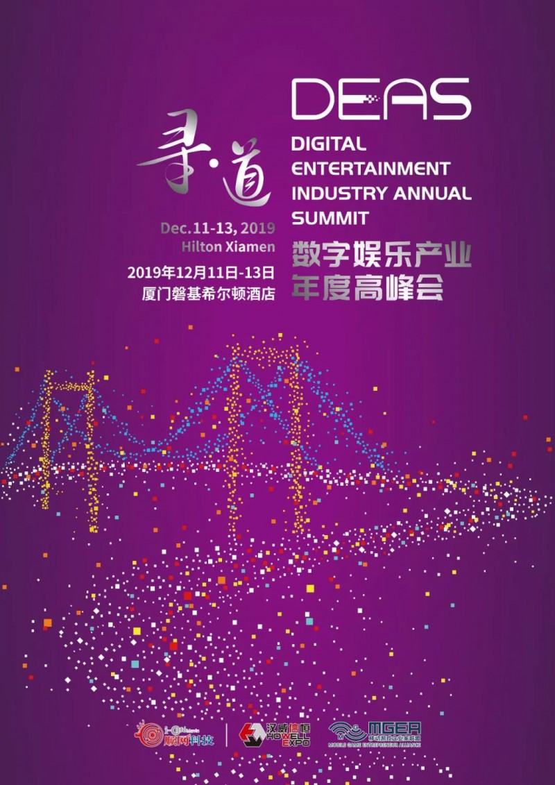 双十一抢票赢大礼！第六届DEAS数字娱乐产业年度高峰会1000张VIP门票免费即时限量开抢！