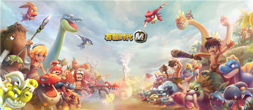 双11剁手后最适合玩儿啥？《石器时代M》让你过个最炫单身节