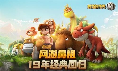 双11剁手后最适合玩儿啥？《石器时代M》让你过个最炫单身节
