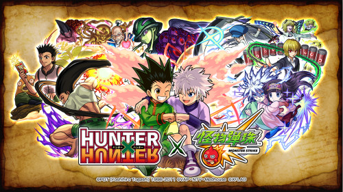 动画《猎人×猎人》与《怪物弹珠》国服将展开联动活动！