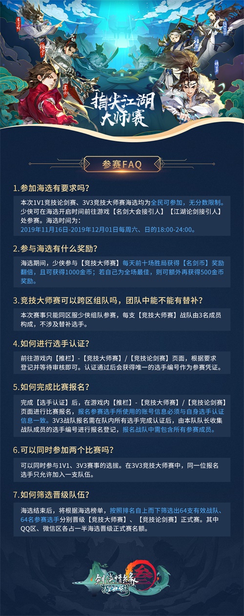 《剑网3：指尖江湖》2019大师赛海选火热开启中！0门槛赢万元奖金！