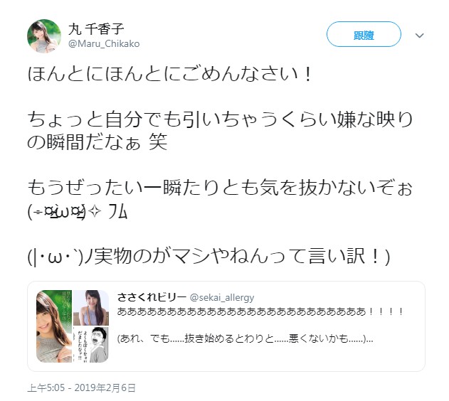 2月最强悍新人！丸千香子被影迷谯是封面杀手？
