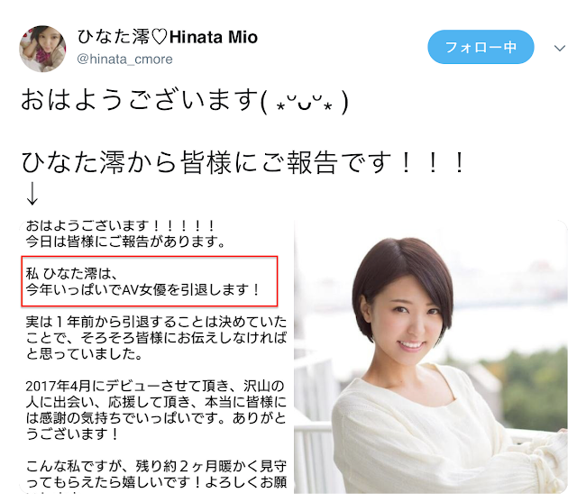不输麻里梨夏的发片机器⋯ひなた澪引退！