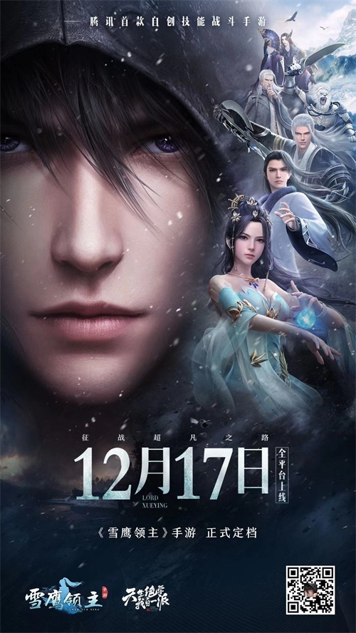 技能也由玩家自创?《雪鹰领主》手游自创技能玩法重磅曝光