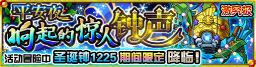 《怪物弹珠》国服圣诞节2019现已开启!