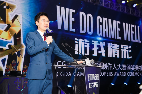 游我精彩！第十一届CGDA优秀游戏制作人大赛颁奖盛典隆重举办！