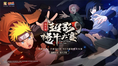 豪门之战 《火影忍者》手游NUF小组赛C&amp;D组12月20日开战!