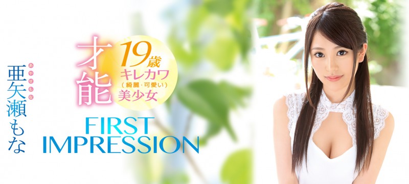 可爱又美丽的口交高手！亜矢瀬もな超淫登场！