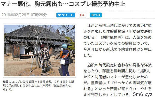 日本摄影圣地禁止COSPLAY 露胸露腿礼仪恶化坏了大家的名声